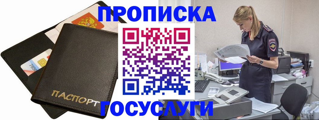 прописка в Алексине